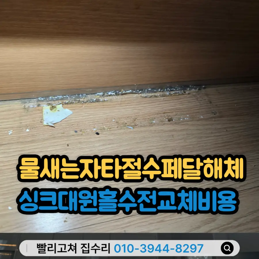 물새는 자타절수페달해체 성남시 아파트 시공 사진 29