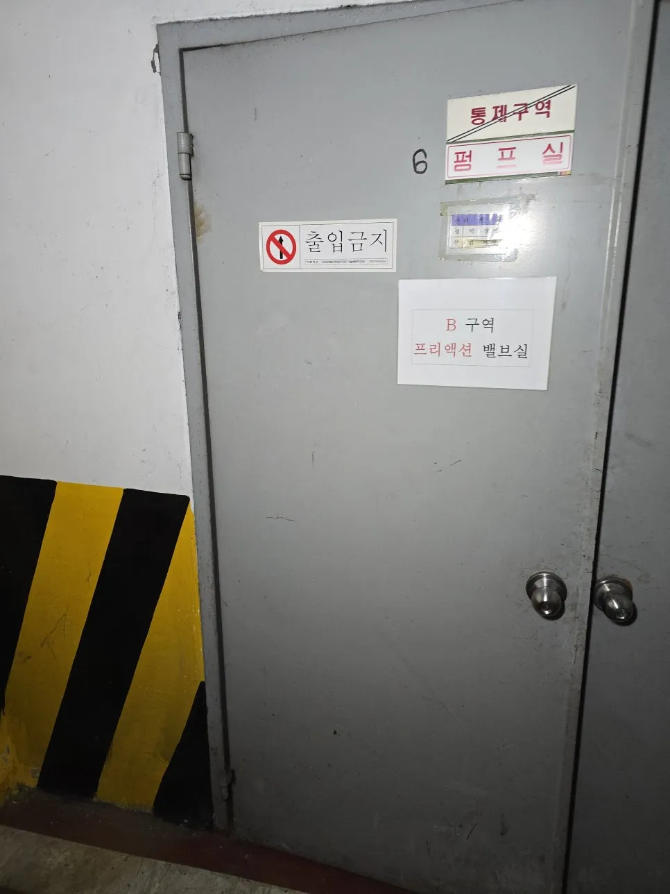 안닫히고처진 방화문 작업 과정