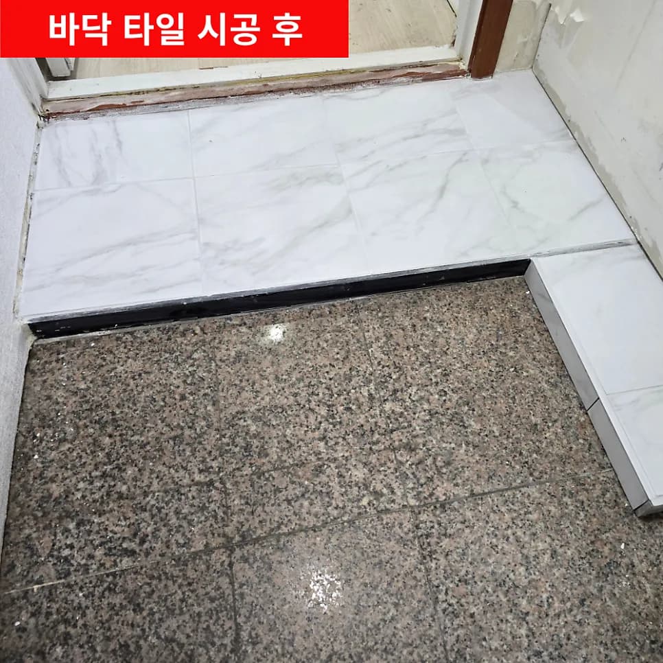 현관 바닥 타일 시공 비용, 물먹은 작업 과정
